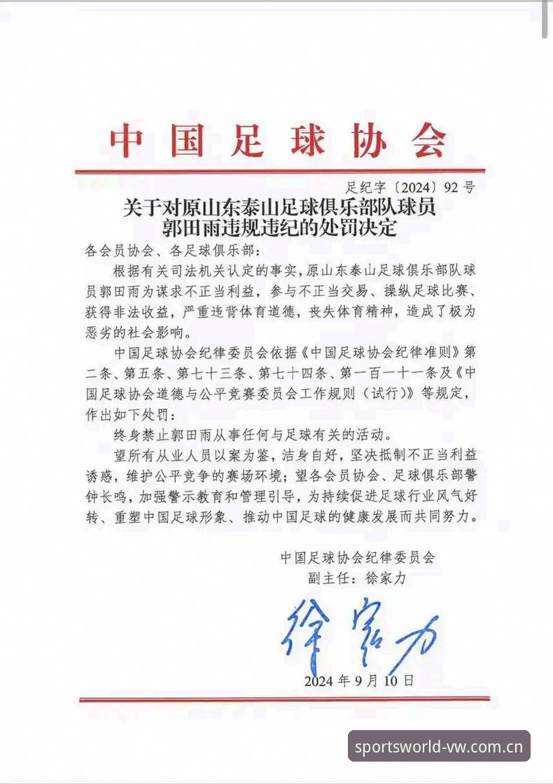 足协第三批禁足名单曝光！17人终身禁赛的3大惊人细节与48人受罚的5大关键因素